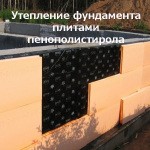 Гидроизоляция фундамента своими руками: нужно ли ее делать каждому владельцу дома Гидроизоляция фундамента своими руками: нужно ли ее делать каждому владельцу дома