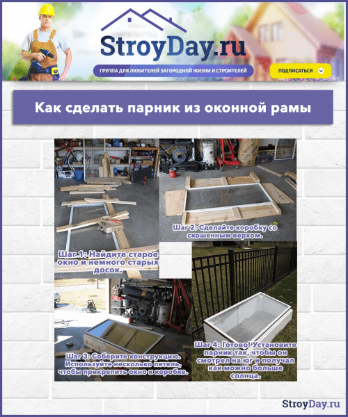 Как сделать парник своими руками: ТОП-3 способа изготовления из труб, из поликарбоната, а также подручных домашних средств Как сделать парник своими руками: ТОП-3 способа изготовления из труб, из поликарбоната, а также подручных домашних средств