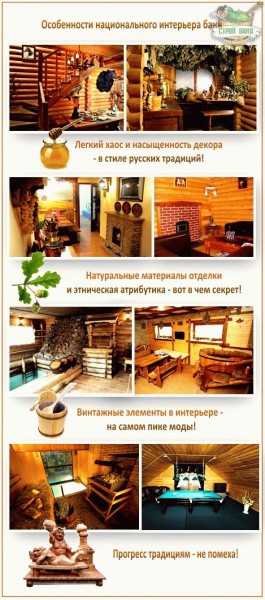 
Интерьеры бани внутри		