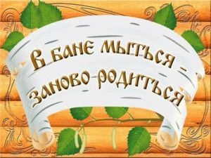 Чем полезна баня для здоровья
Чем полезна баня для здоровья