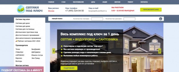 ТОП-10 компаний по производству и установке септиков в Москве: рейтинг лучших фирм