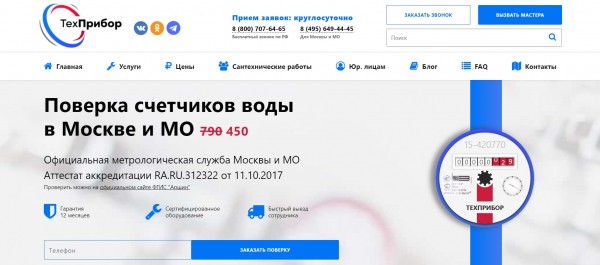 ТОП-10 компаний по поверке счетчиков воды в Москве: рейтинг лучших фирм