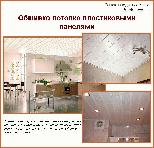 Как подшивать потолок досками
Как подшивать потолок досками