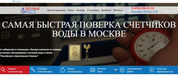 ТОП-10 компаний по поверке счетчиков воды в Москве: рейтинг лучших фирм