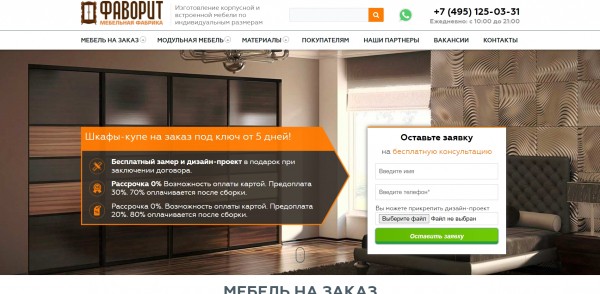 Шкафы на заказ: рейтинг фабрик-производителей в Москве