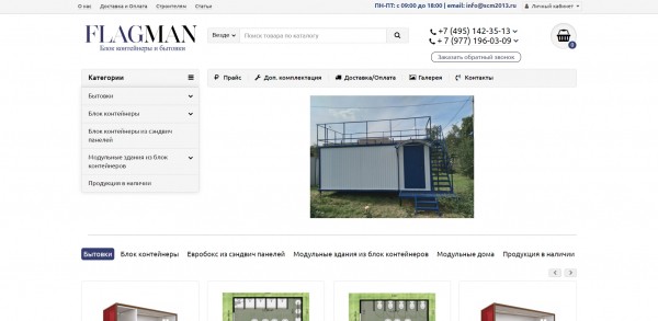ТОП-10 компаний по строительству бытовок в Москве: рейтинг лучших фирм ТОП-10 компаний по строительству бытовок в Москве: рейтинг лучших фирм