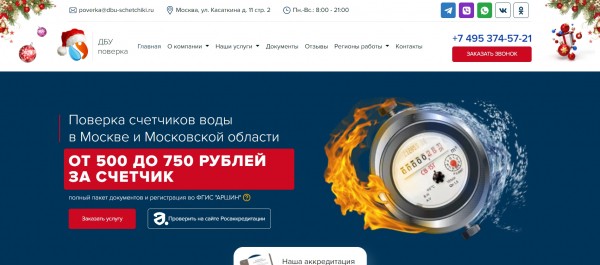 ТОП-10 компаний по поверке счетчиков воды в Москве: рейтинг лучших фирм