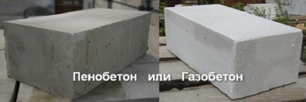 Газобетон или пенобетон — что лучше: характерные особенности, отличия Газобетон или пенобетон — что лучше: характерные особенности, отличия