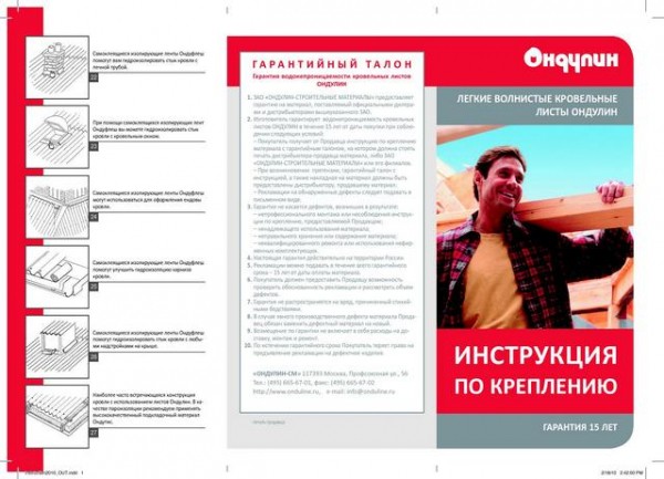 Как крепить ондулин на крышу своими руками: технология укладки Как крепить ондулин на крышу своими руками: технология укладки