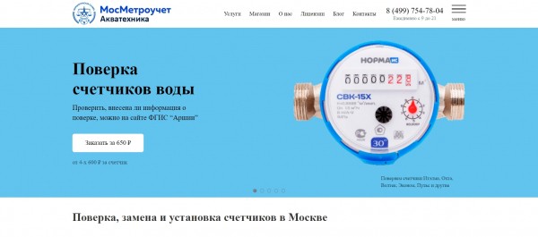 ТОП-10 компаний по поверке счетчиков воды в Москве: рейтинг лучших фирм