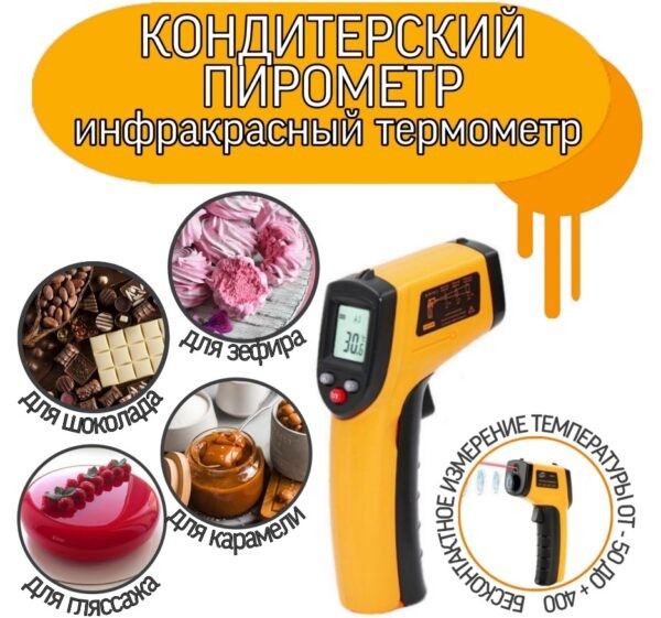 ТОП-12 лучших лазерных и инфракрасных пирометров: для измерения температуры тела, для кондитеров и для бытовых задач ТОП-12 лучших лазерных и инфракрасных пирометров: для измерения температуры тела, для кондитеров и для бытовых задач